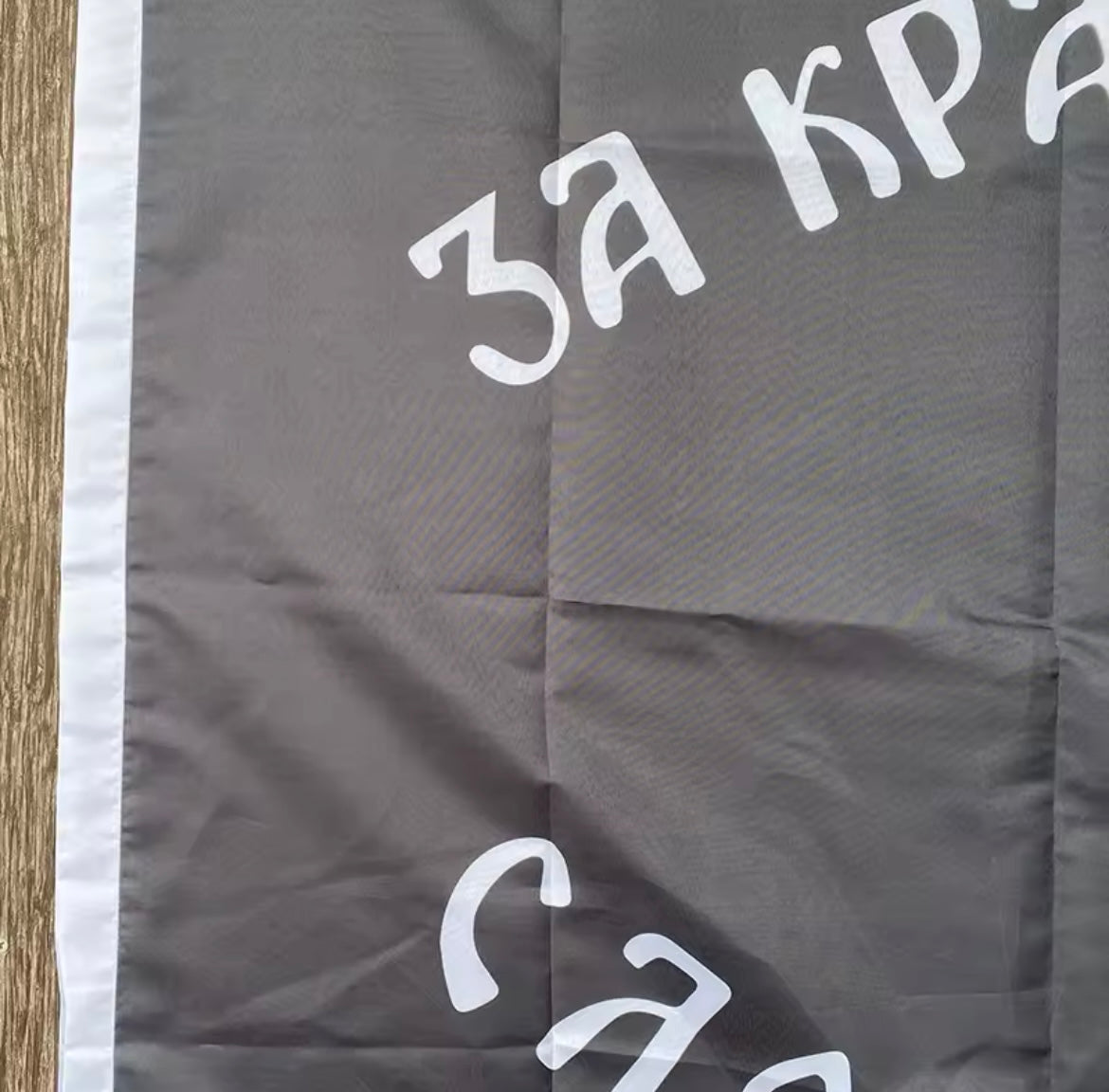 Слобода или смрт flag 90x150cm